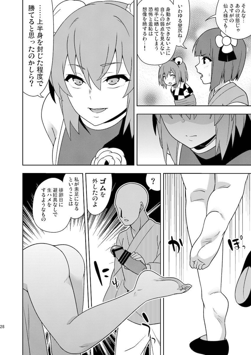 種付け・エロガキ・催眠・時間停止・睡姦・壁尻おじさんたち相手に茨木華扇が最強無双する！ <> 027