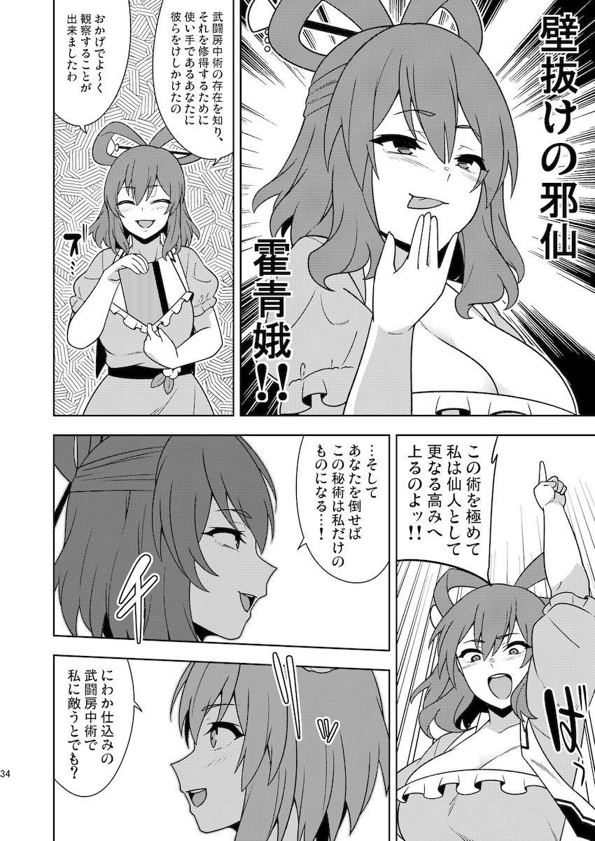 種付け・エロガキ・催眠・時間停止・睡姦・壁尻おじさんたち相手に茨木華扇が最強無双する！ <> 033