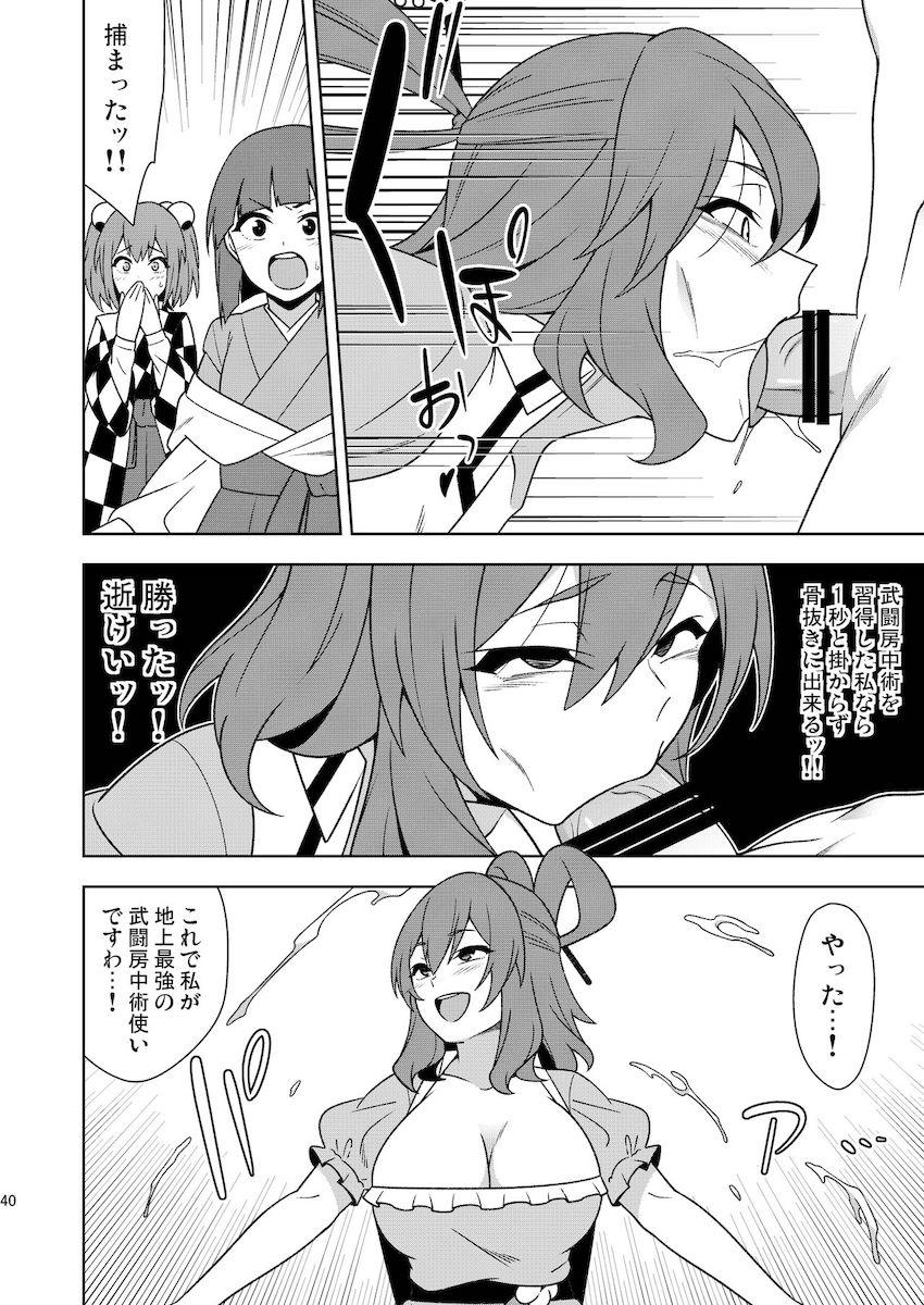 種付け・エロガキ・催眠・時間停止・睡姦・壁尻おじさんたち相手に茨木華扇が最強無双する！ <> 039