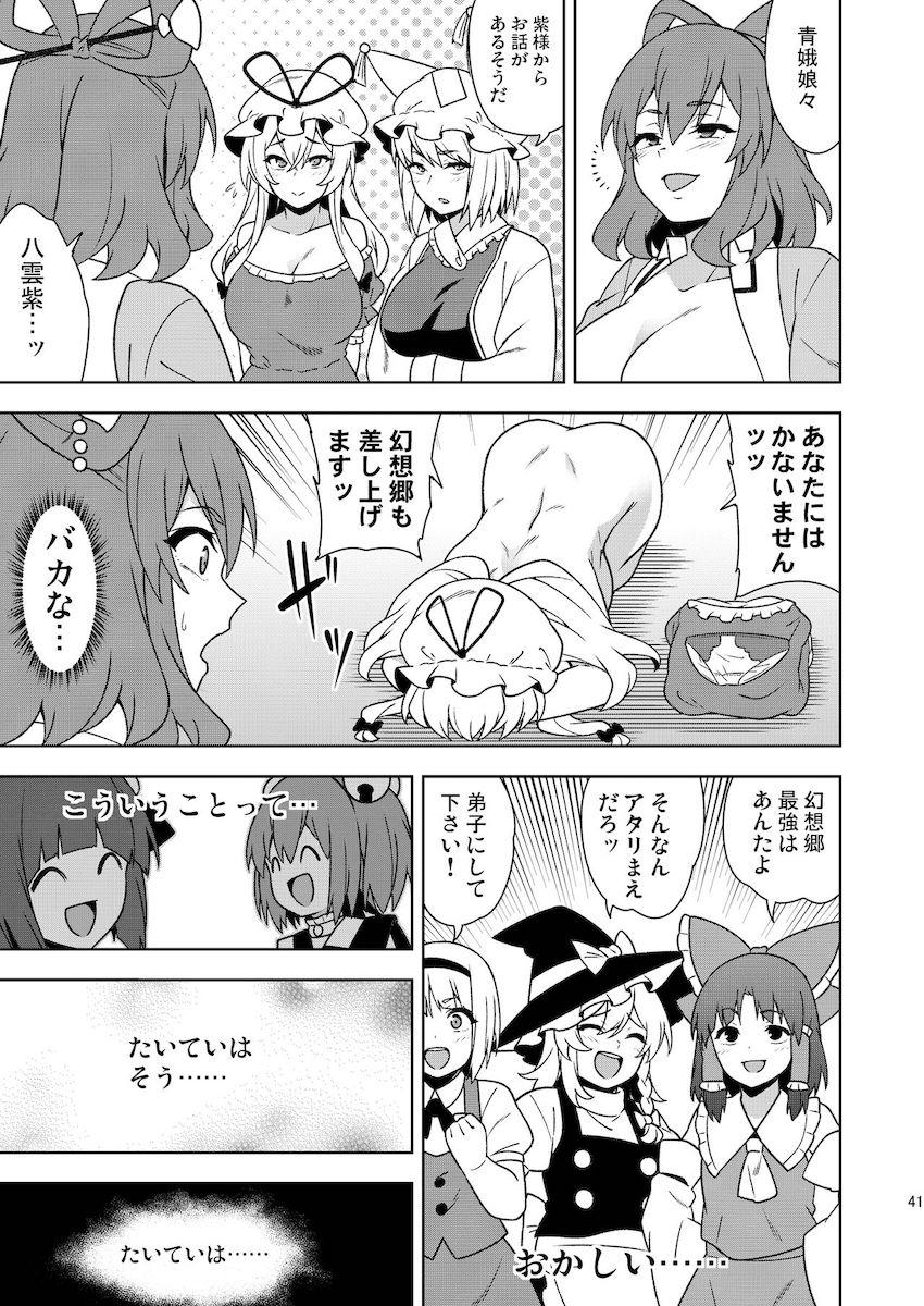種付け・エロガキ・催眠・時間停止・睡姦・壁尻おじさんたち相手に茨木華扇が最強無双する！ <> 040