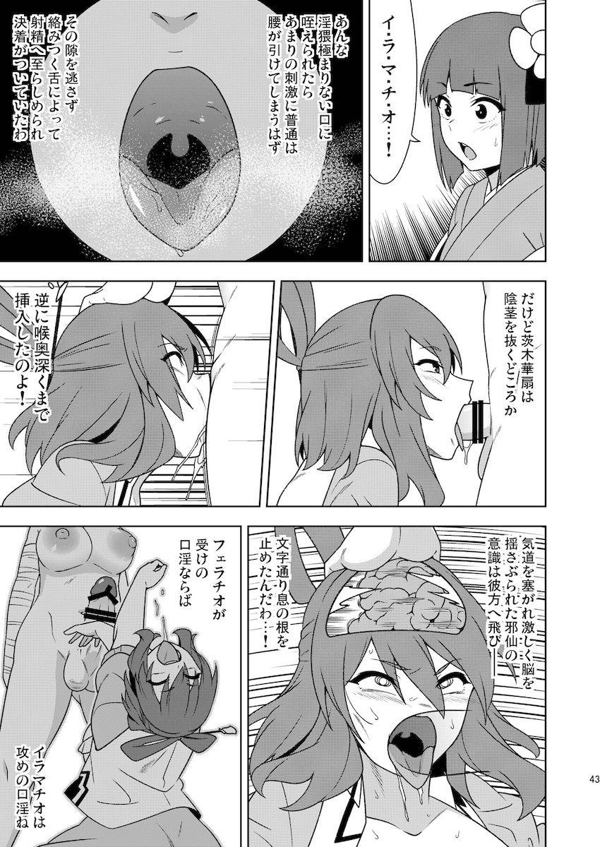 種付け・エロガキ・催眠・時間停止・睡姦・壁尻おじさんたち相手に茨木華扇が最強無双する！ <> 042