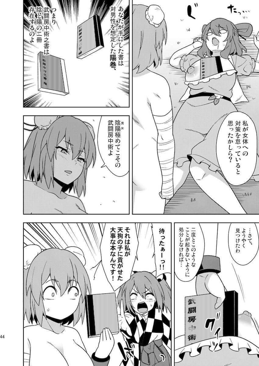種付け・エロガキ・催眠・時間停止・睡姦・壁尻おじさんたち相手に茨木華扇が最強無双する！ <> 043