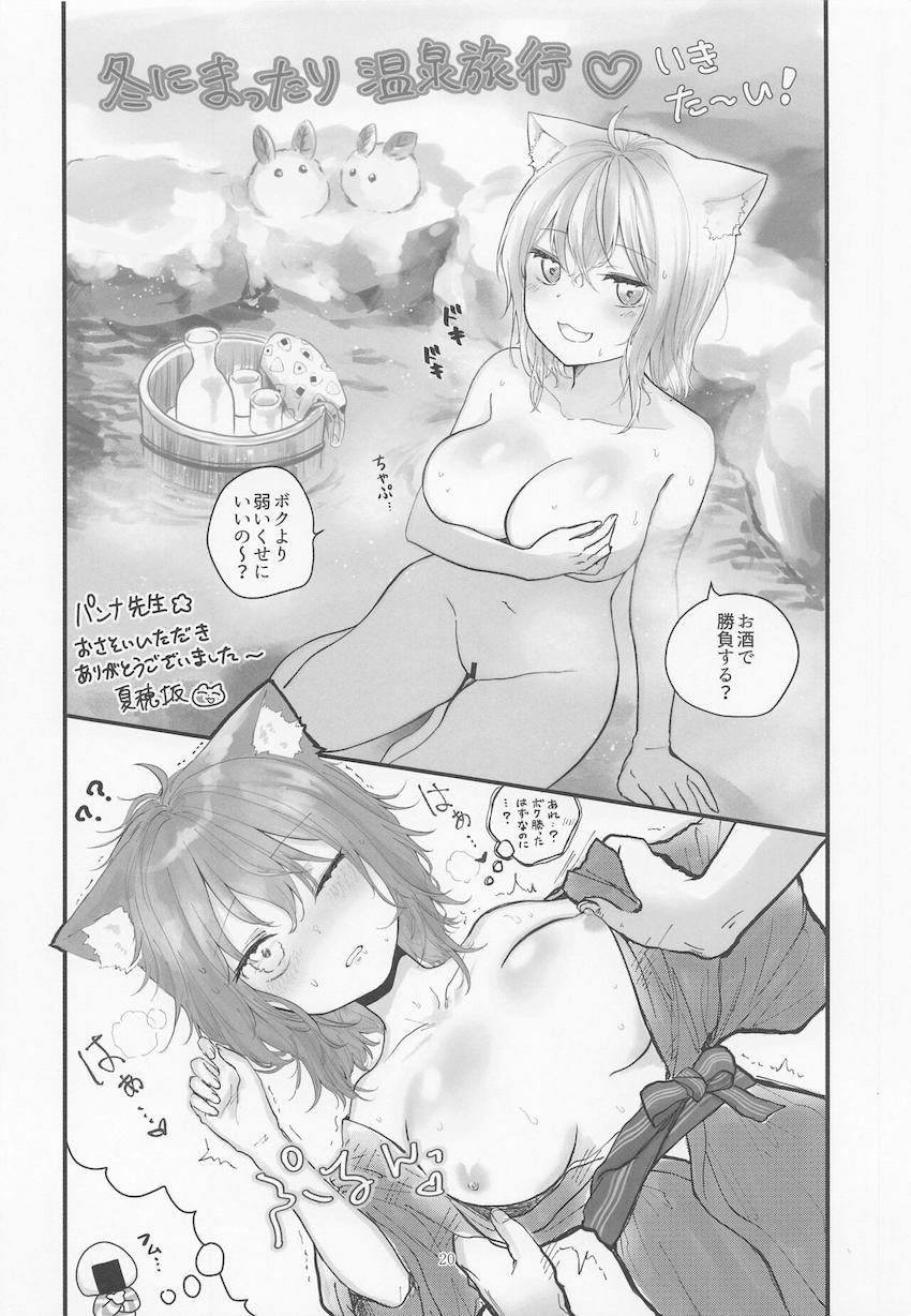 アイドル衣装に着替えた猫又おかゆちゃんとイチャラブ年末ックス！ <> 019