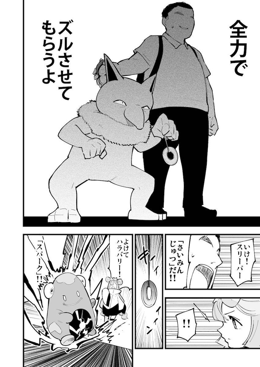 古参のファンおじさんに催眠かけられてパコられちゃうナンジャモちゃん！イクたびにおじさんのことが好きになる催眠をかけられ相思相愛子作りセックスしちゃう！ <> 005