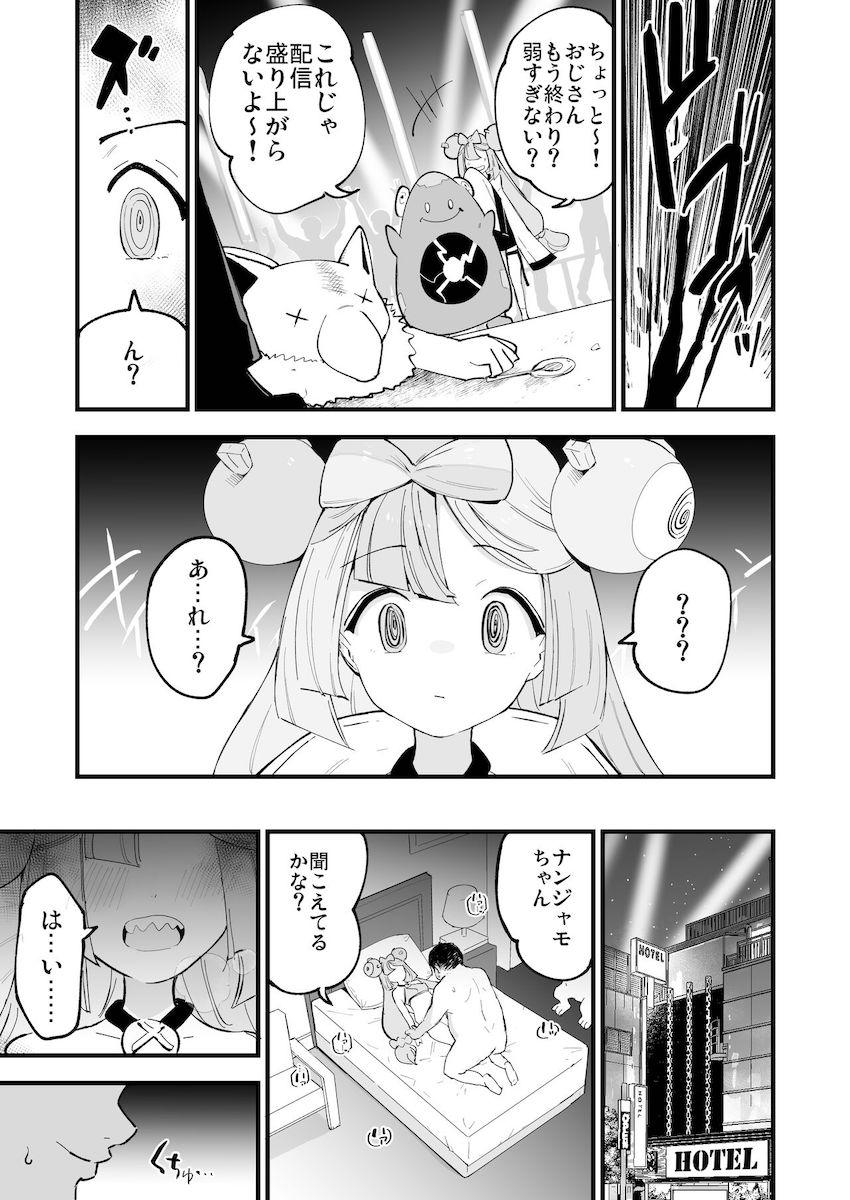 古参のファンおじさんに催眠かけられてパコられちゃうナンジャモちゃん！イクたびにおじさんのことが好きになる催眠をかけられ相思相愛子作りセックスしちゃう！ <> 006
