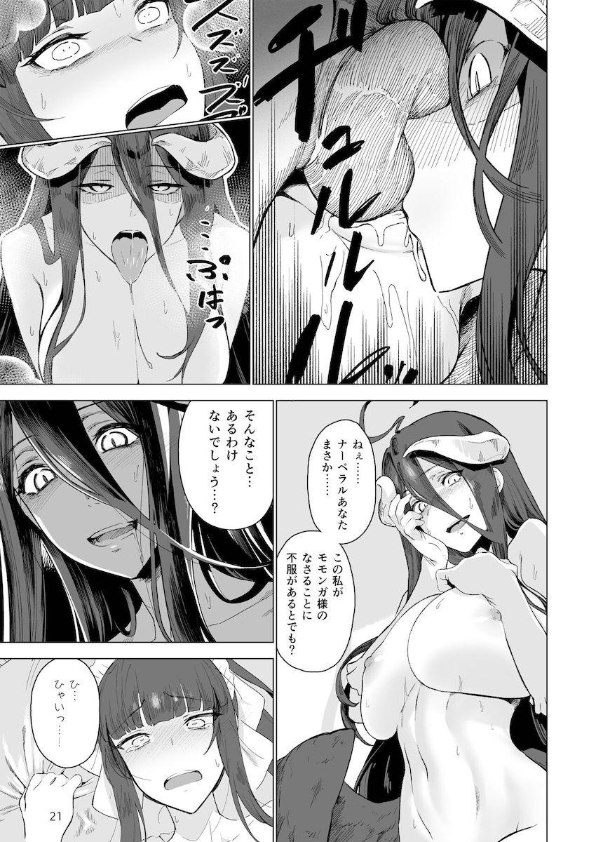 生身の肉体を手に入れたアインズがアルベドやプレアデスたちと濃厚セックスを繰り広げる！ <> 022