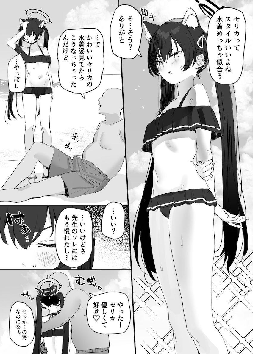 ビキニ姿で現れたツンデレセリカの敏感アクメマンコをバックでハメ倒す！ <> 1