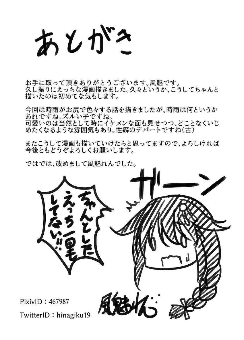時雨のアナルが気持ち良すぎて腰振り止まらない！ <> 020