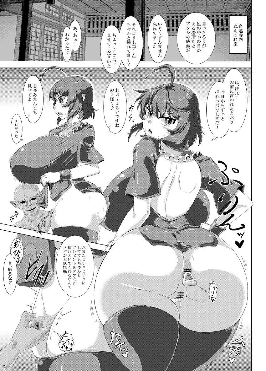 つよつよ大妖怪封獣ぬえがゴブリン大好きオナホ嫁にされる話 <> 004