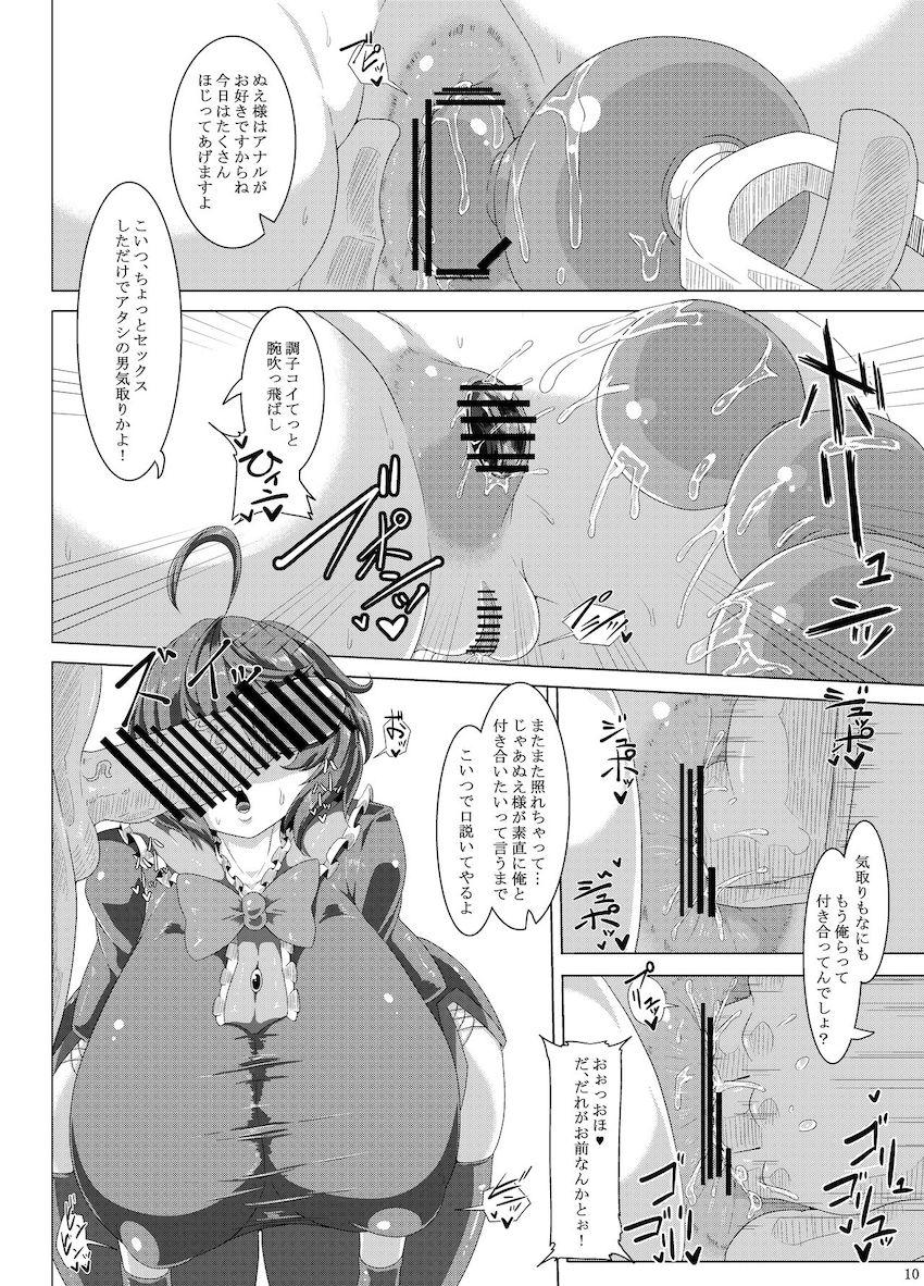 つよつよ大妖怪封獣ぬえがゴブリン大好きオナホ嫁にされる話 <> 009