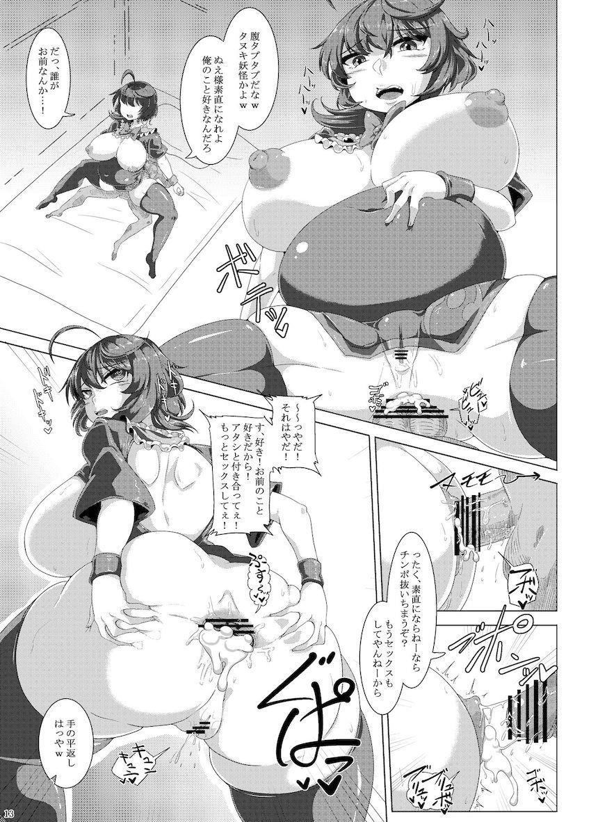 つよつよ大妖怪封獣ぬえがゴブリン大好きオナホ嫁にされる話 <> 012