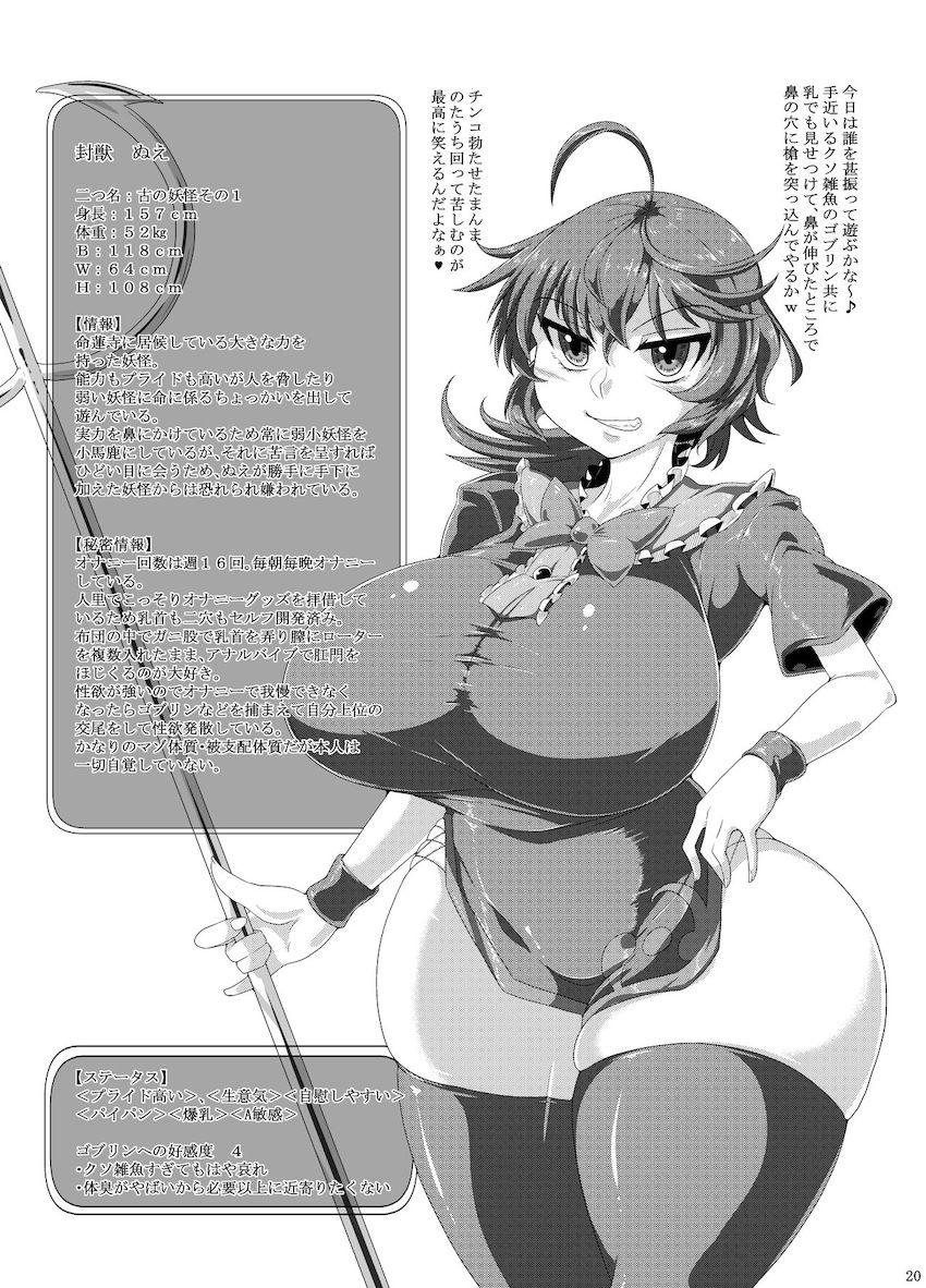 つよつよ大妖怪封獣ぬえがゴブリン大好きオナホ嫁にされる話 <> 019