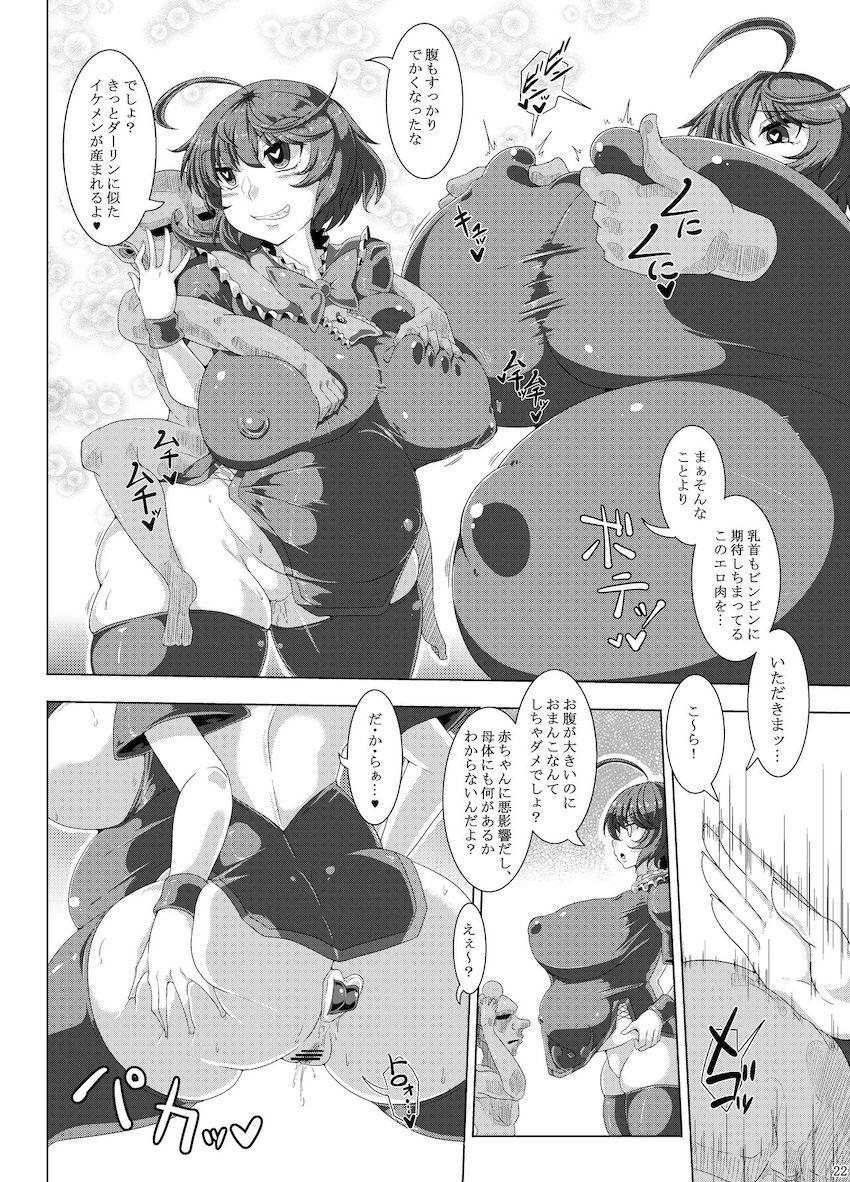 つよつよ大妖怪封獣ぬえがゴブリン大好きオナホ嫁にされる話 <> 021