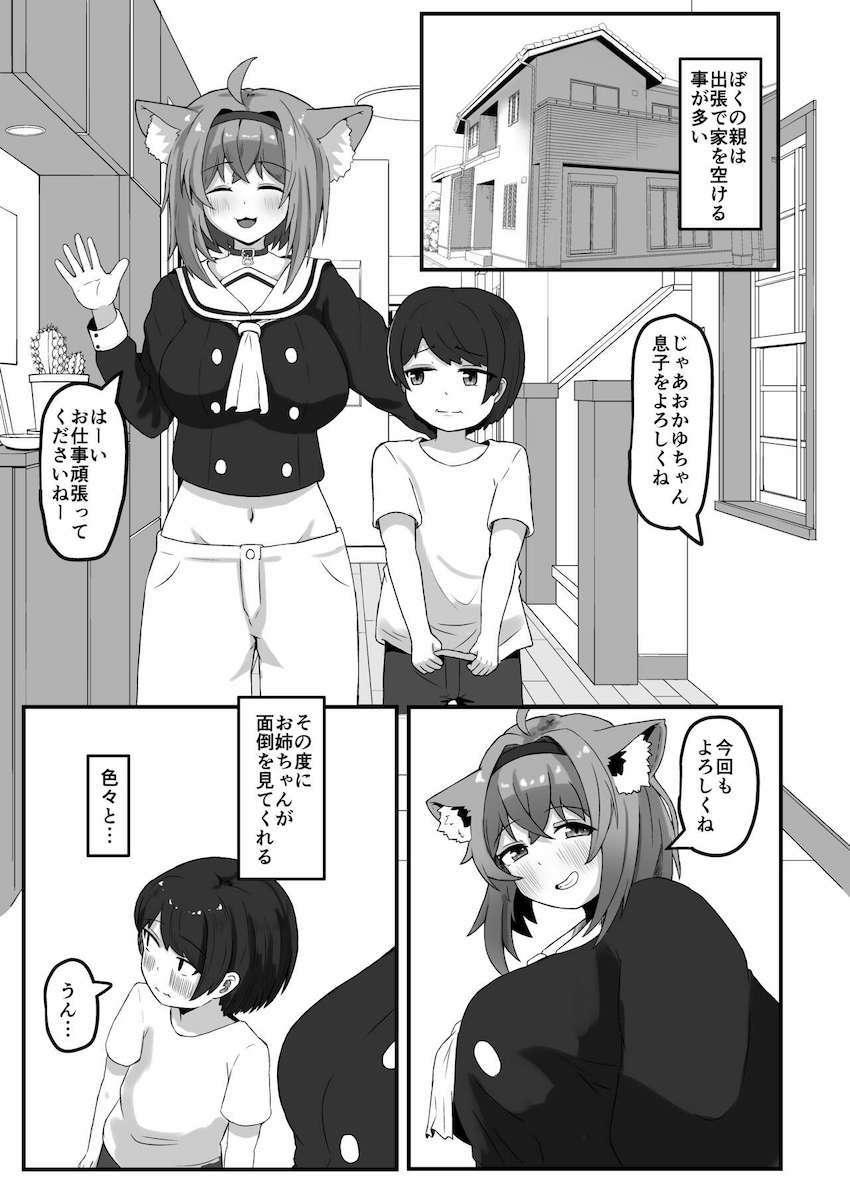 両親不在の自宅でおかゆお姉ちゃんにお世話される本 <> 002