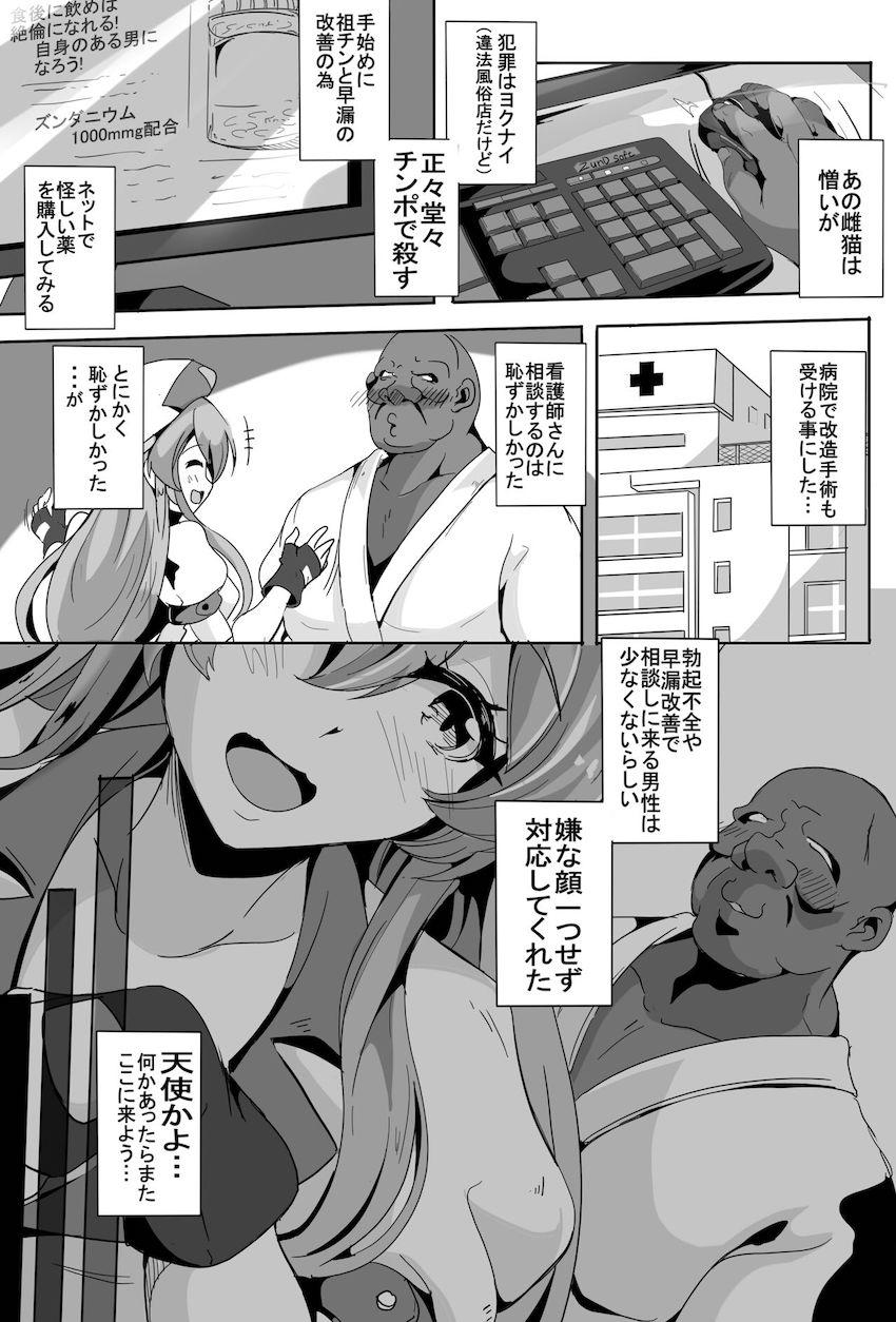 違法性風俗クラブでつむぎちゃんに抜いてもらったおじさんだったが早漏雑魚チンポを馬鹿にされリベンジを誓う！凶悪改造イボチンポとなったおじさんの復讐ファック！ <> 008