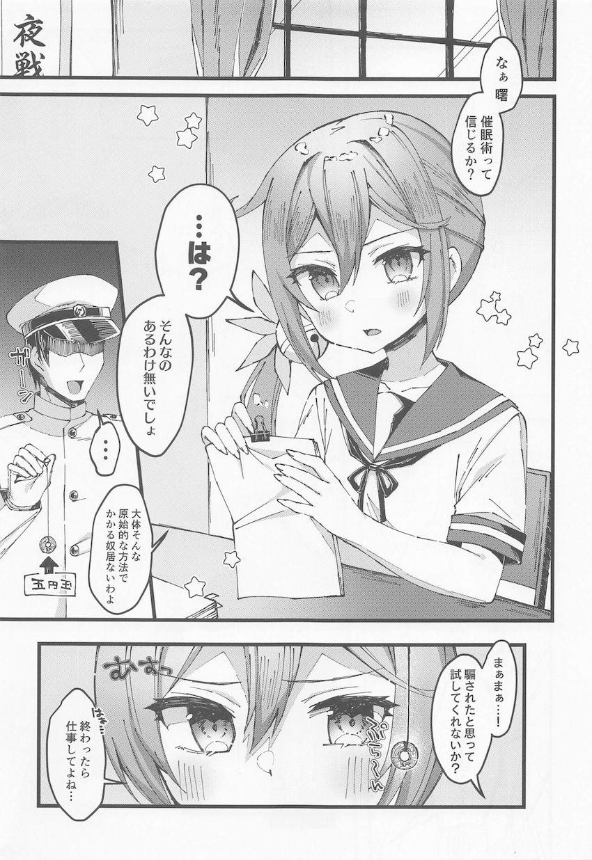 ツンツン塩対応な曙に催眠術かけて大ちゅきセックスする本 <> 004