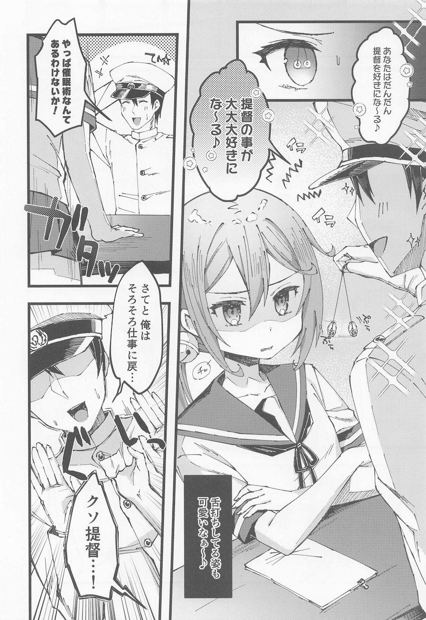 ツンツン塩対応な曙に催眠術かけて大ちゅきセックスする本 <> 005