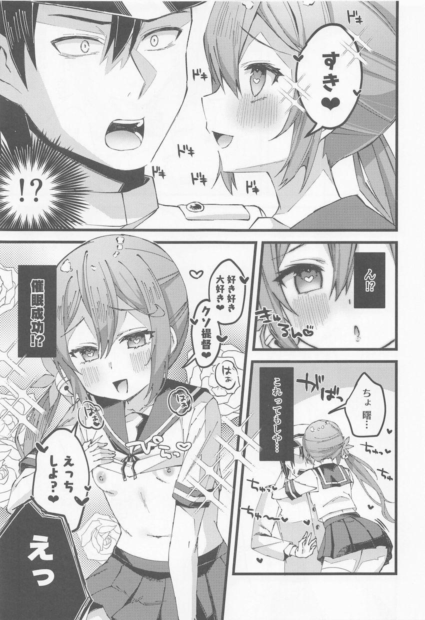 ツンツン塩対応な曙に催眠術かけて大ちゅきセックスする本 <> 006