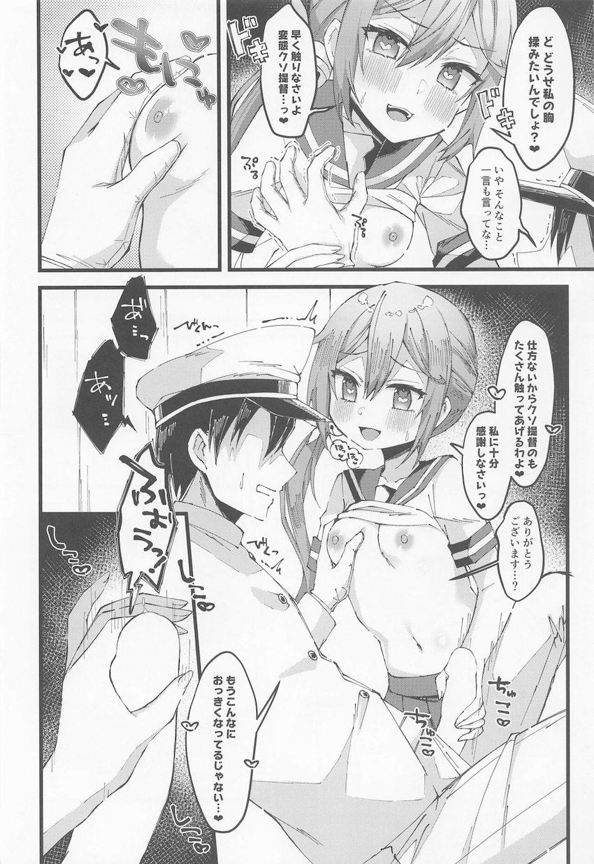 ツンツン塩対応な曙に催眠術かけて大ちゅきセックスする本 <> 007