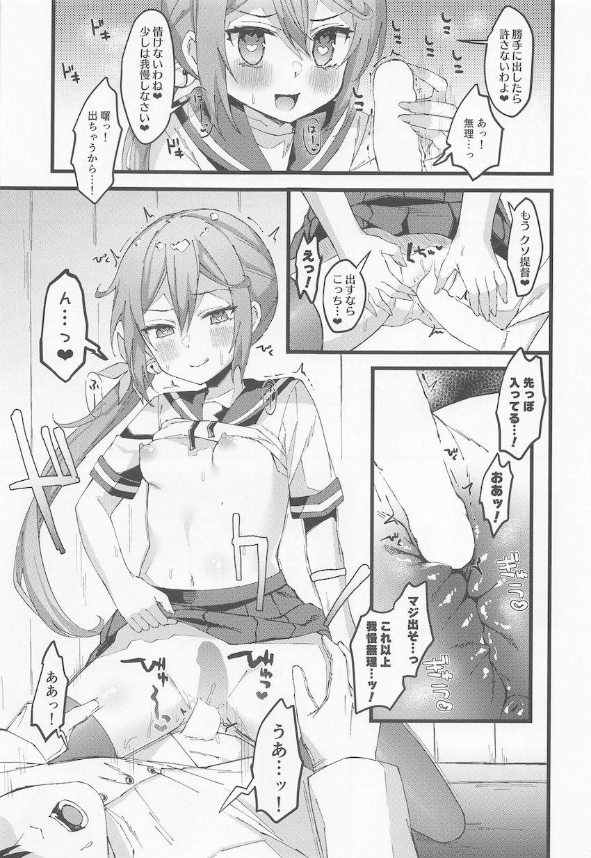 ツンツン塩対応な曙に催眠術かけて大ちゅきセックスする本 <> 008