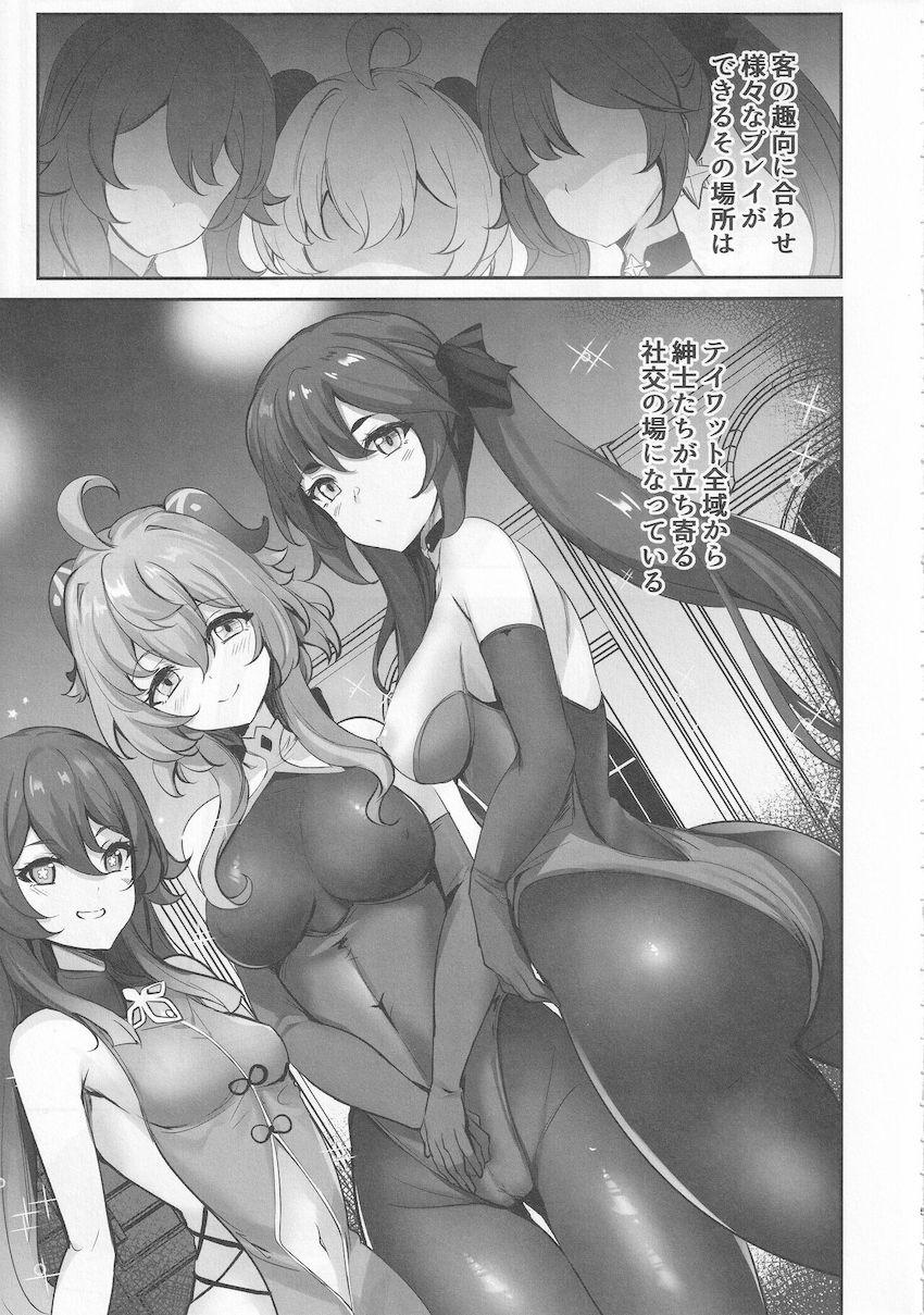 会員制秘密風俗店で甘雨・モナ・胡桃の3人とイメクラプレイ <> 004
