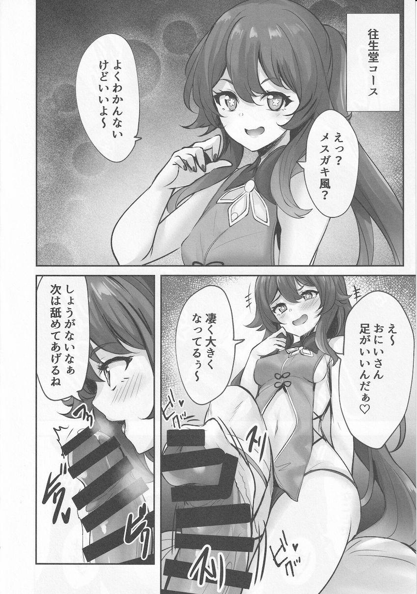 会員制秘密風俗店で甘雨・モナ・胡桃の3人とイメクラプレイ <> 009