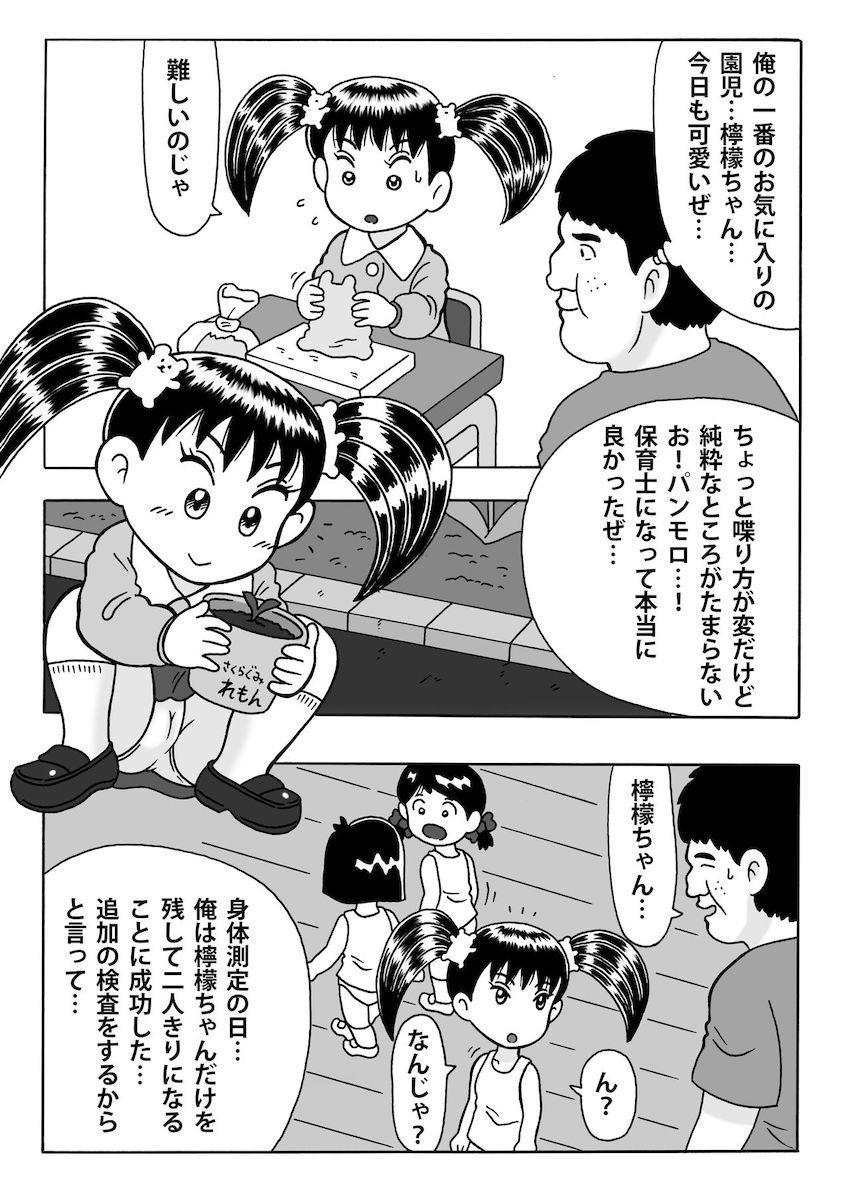 処女マンコにロリコンザーメンを中出しされちゃう檸檬ちゃん <> 1