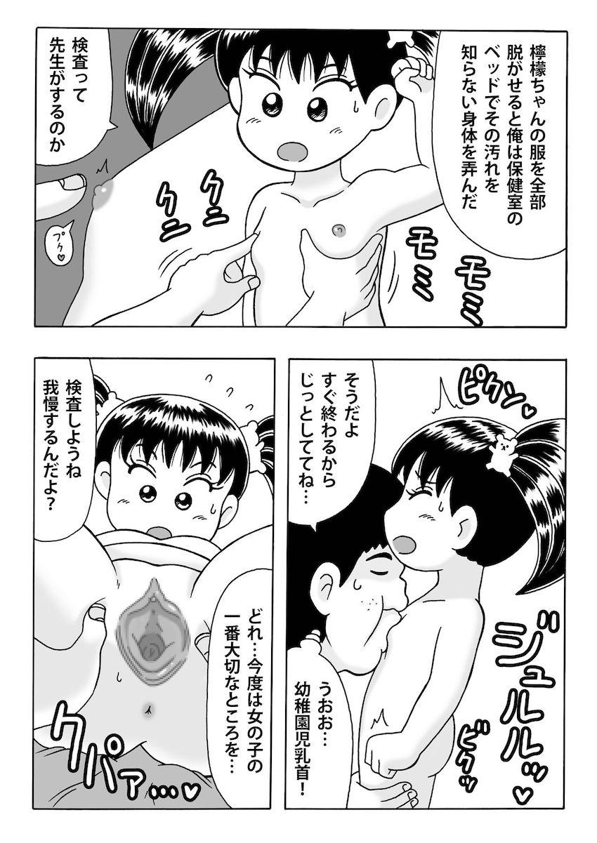 処女マンコにロリコンザーメンを中出しされちゃう檸檬ちゃん <> 002