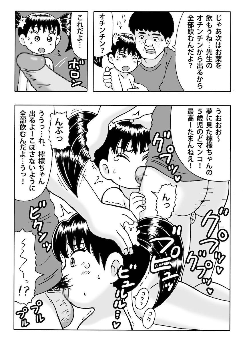 処女マンコにロリコンザーメンを中出しされちゃう檸檬ちゃん <> 003
