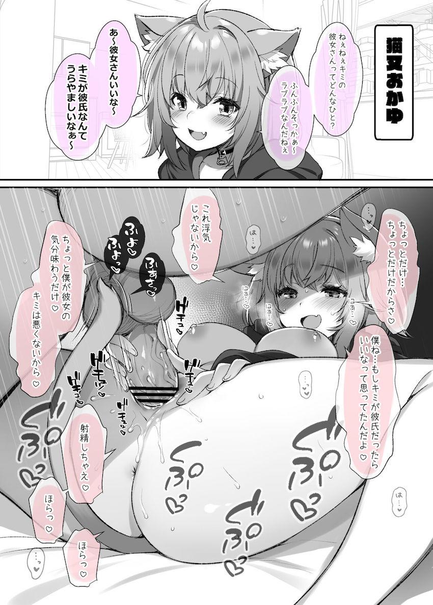 可愛い女の子たちに寝取られたり寝取ったりする浮気セックス詰め合わせ！ <> 002