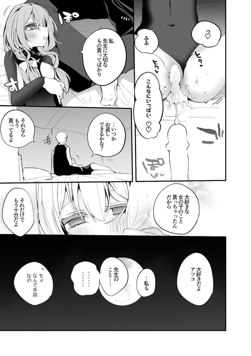 子作りがしたい秤アツコにおねだりされて中出し処女せっくす <> 007