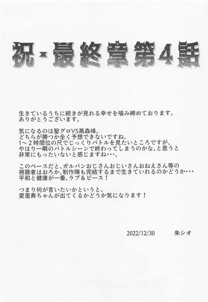 島田宅に押し入ってきたイケメン泥棒とコスプレセックスを楽しんじゃう島田千代！その姿を見た愛里寿も発情してしまい泥棒男に処女を捧げちゃう！ <> 028