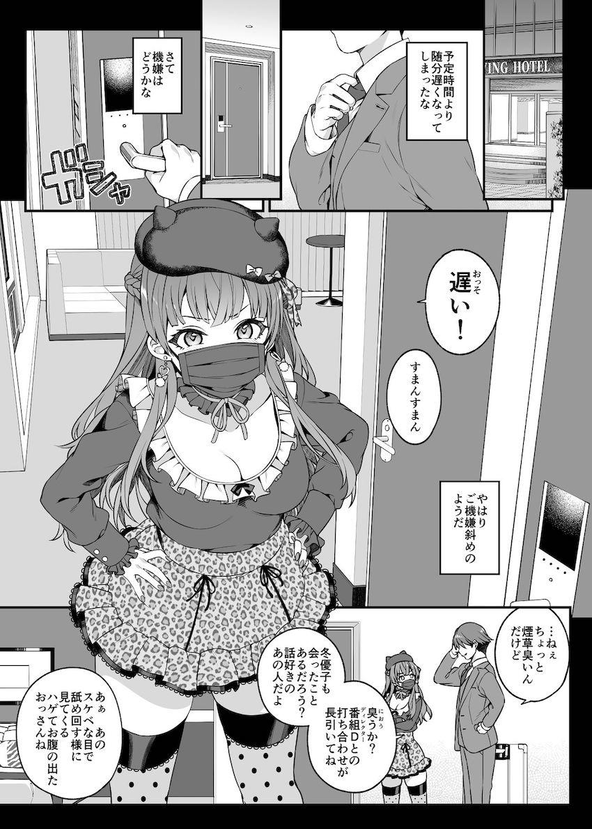遅刻したことに文句を言いながら即尺してくれるツンデレ冬優子。強気な態度を崩さない冬優子だったが大好きなプロデューサーにおまんこハメ倒されてモロバレアクメキメまくる！ <> 004