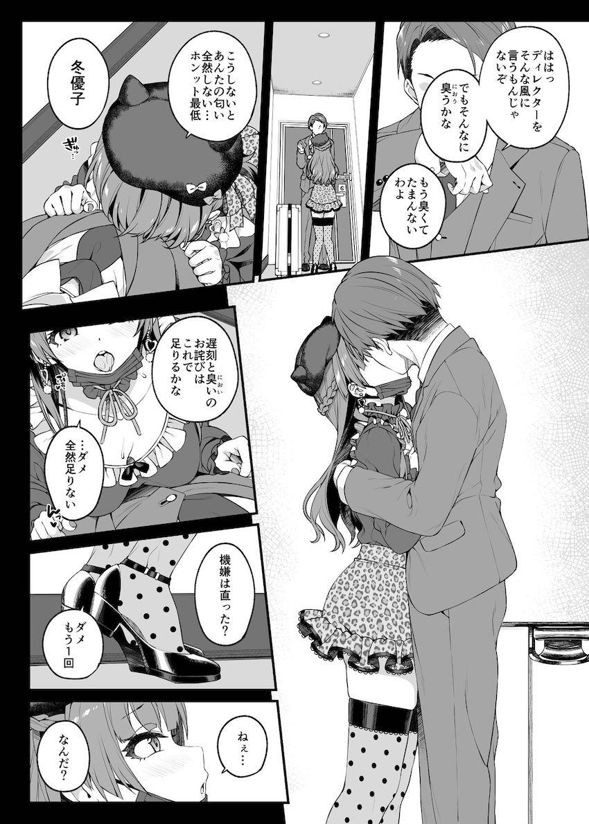 遅刻したことに文句を言いながら即尺してくれるツンデレ冬優子。強気な態度を崩さない冬優子だったが大好きなプロデューサーにおまんこハメ倒されてモロバレアクメキメまくる！ <> 005
