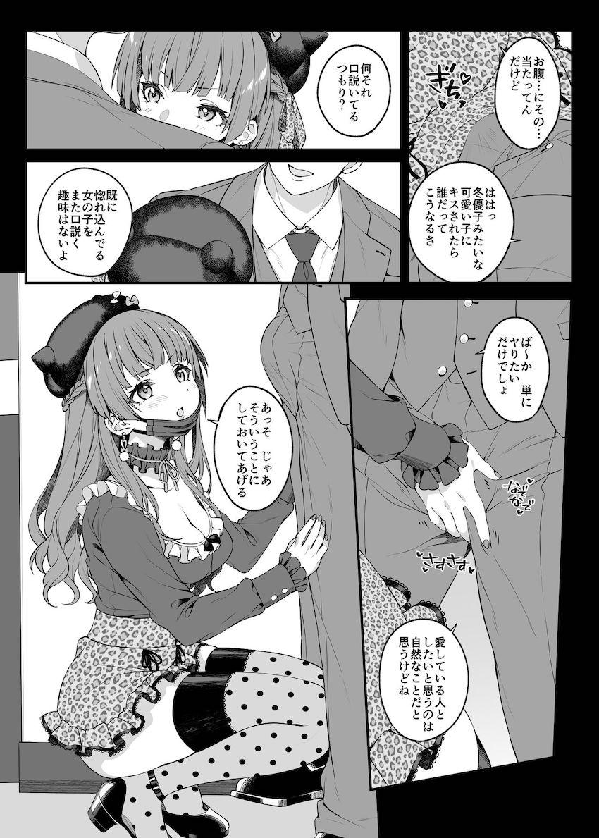 遅刻したことに文句を言いながら即尺してくれるツンデレ冬優子。強気な態度を崩さない冬優子だったが大好きなプロデューサーにおまんこハメ倒されてモロバレアクメキメまくる！ <> 006