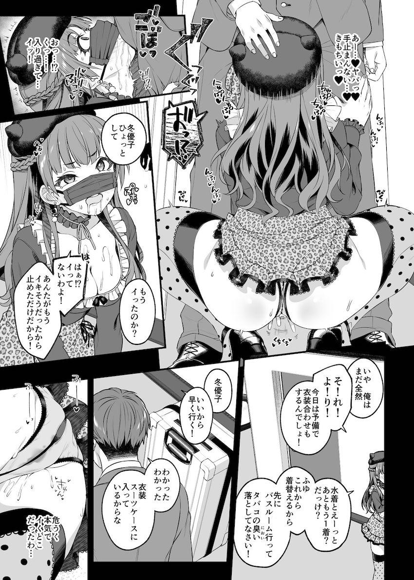 遅刻したことに文句を言いながら即尺してくれるツンデレ冬優子。強気な態度を崩さない冬優子だったが大好きなプロデューサーにおまんこハメ倒されてモロバレアクメキメまくる！ <> 008