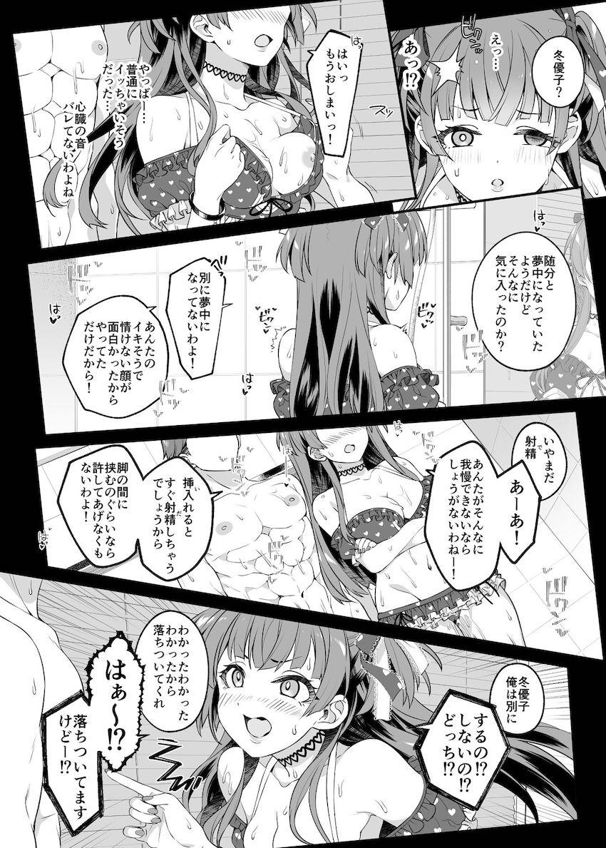 遅刻したことに文句を言いながら即尺してくれるツンデレ冬優子。強気な態度を崩さない冬優子だったが大好きなプロデューサーにおまんこハメ倒されてモロバレアクメキメまくる！ <> 013