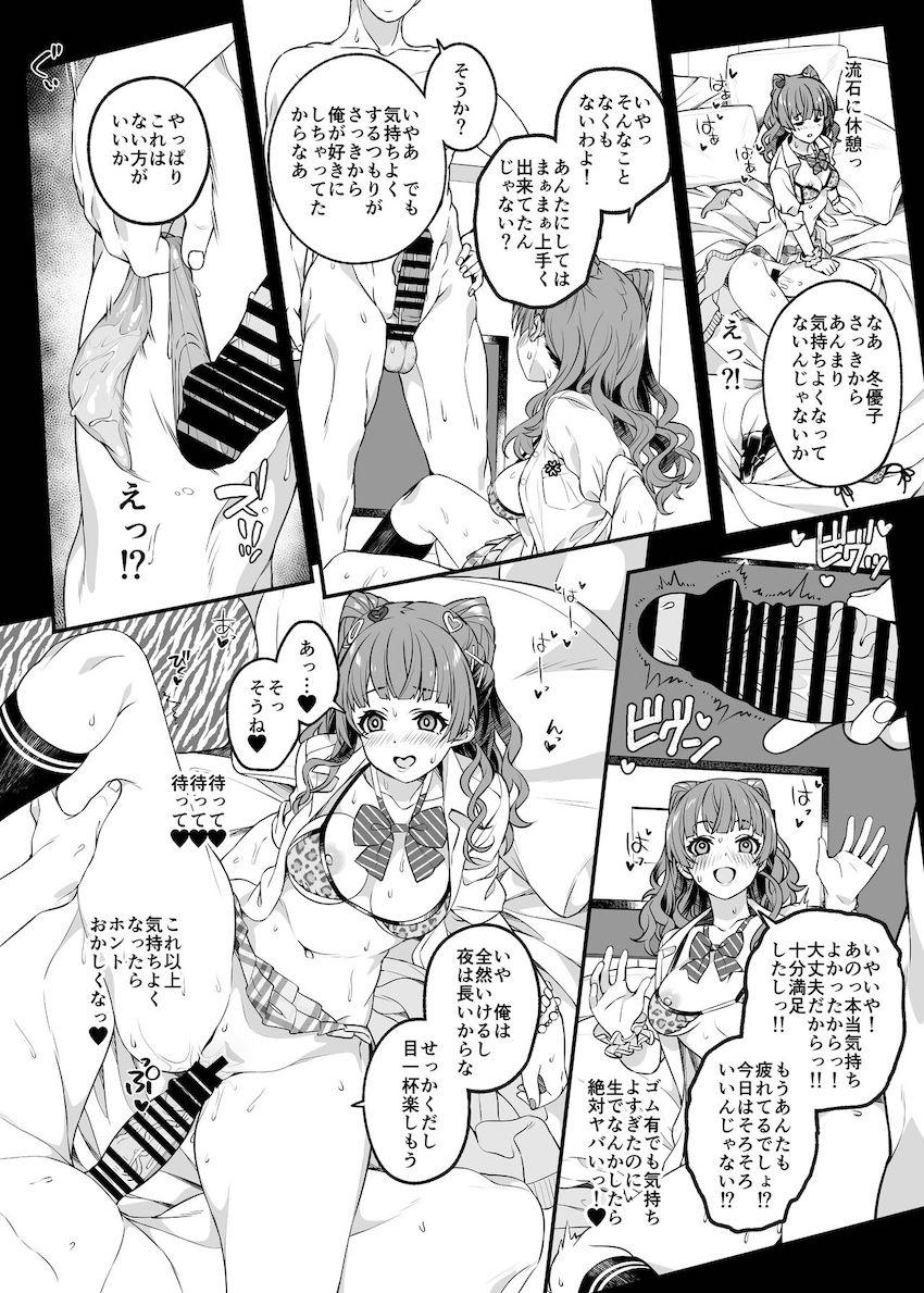 遅刻したことに文句を言いながら即尺してくれるツンデレ冬優子。強気な態度を崩さない冬優子だったが大好きなプロデューサーにおまんこハメ倒されてモロバレアクメキメまくる！ <> 021