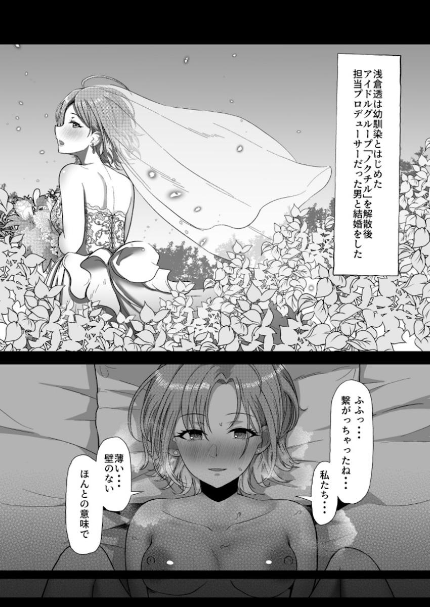 妊娠したことでセックスレスになり欲求不満状態になった浅倉透が夫Pに制服コスでせまり腹ポテ妊婦えっちする本 <> 003