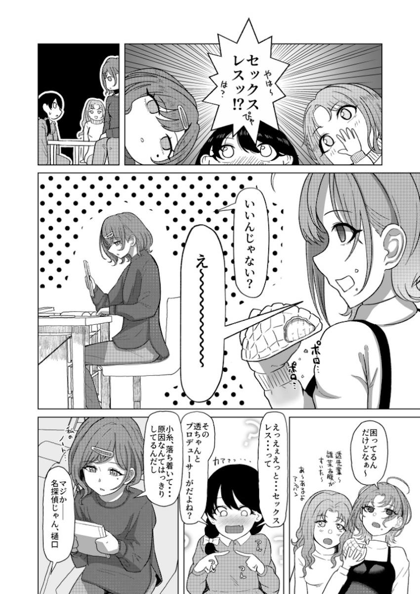 妊娠したことでセックスレスになり欲求不満状態になった浅倉透が夫Pに制服コスでせまり腹ポテ妊婦えっちする本 <> 007