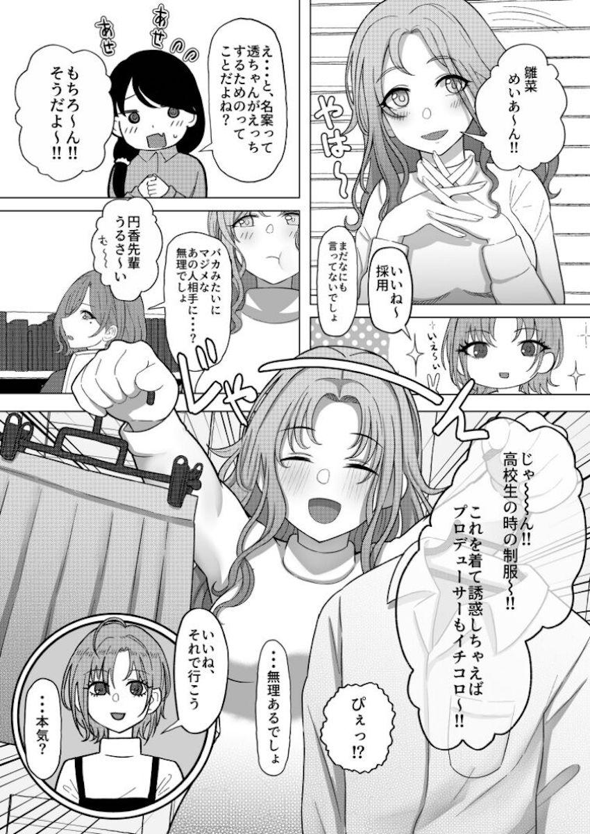 妊娠したことでセックスレスになり欲求不満状態になった浅倉透が夫Pに制服コスでせまり腹ポテ妊婦えっちする本 <> 010