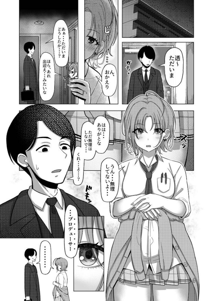 妊娠したことでセックスレスになり欲求不満状態になった浅倉透が夫Pに制服コスでせまり腹ポテ妊婦えっちする本 <> 011