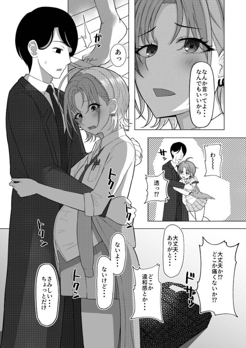 妊娠したことでセックスレスになり欲求不満状態になった浅倉透が夫Pに制服コスでせまり腹ポテ妊婦えっちする本 <> 012