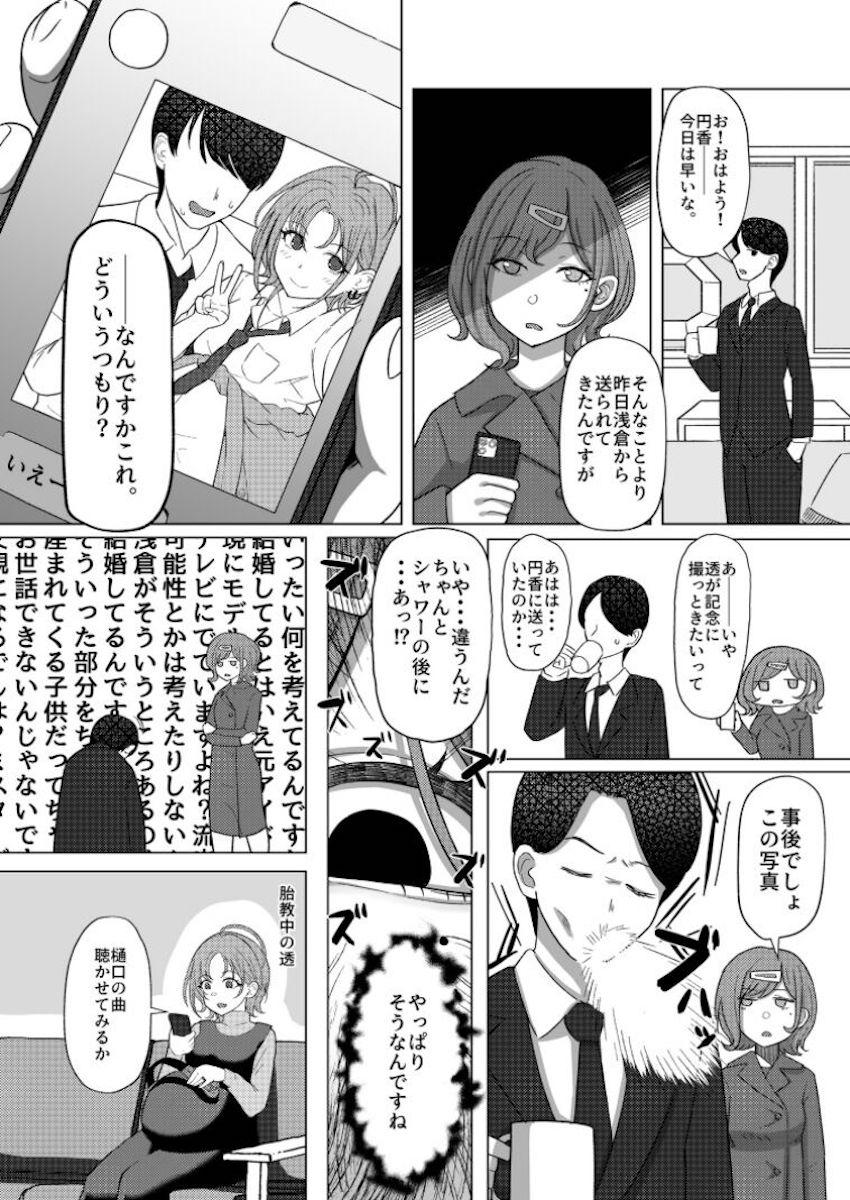 妊娠したことでセックスレスになり欲求不満状態になった浅倉透が夫Pに制服コスでせまり腹ポテ妊婦えっちする本 <> 027