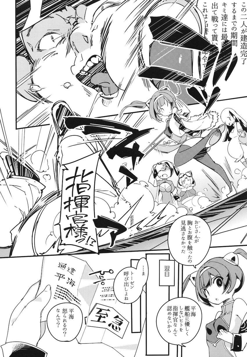 平海と寧海が指揮官代理の変態スケベおじさんにおまんこ開発されて堕ちるNTR子作り本 <> 005