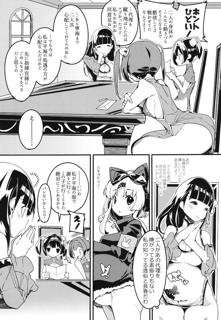 平海と寧海が指揮官代理の変態スケベおじさんにおまんこ開発されて堕ちるNTR子作り本 <> 006