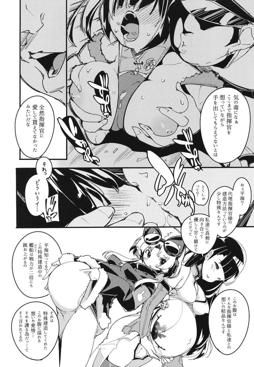 平海と寧海が指揮官代理の変態スケベおじさんにおまんこ開発されて堕ちるNTR子作り本 <> 009