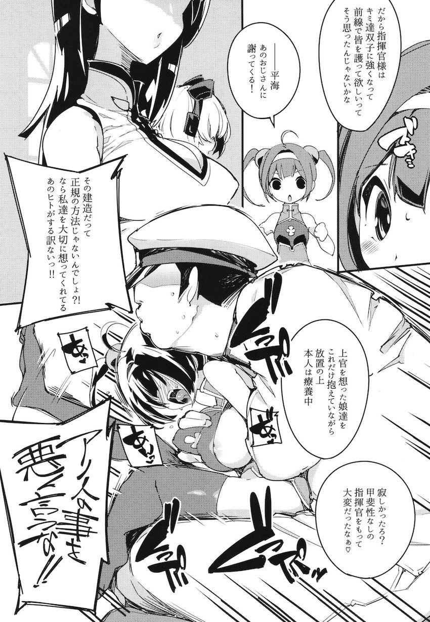 平海と寧海が指揮官代理の変態スケベおじさんにおまんこ開発されて堕ちるNTR子作り本 <> 010