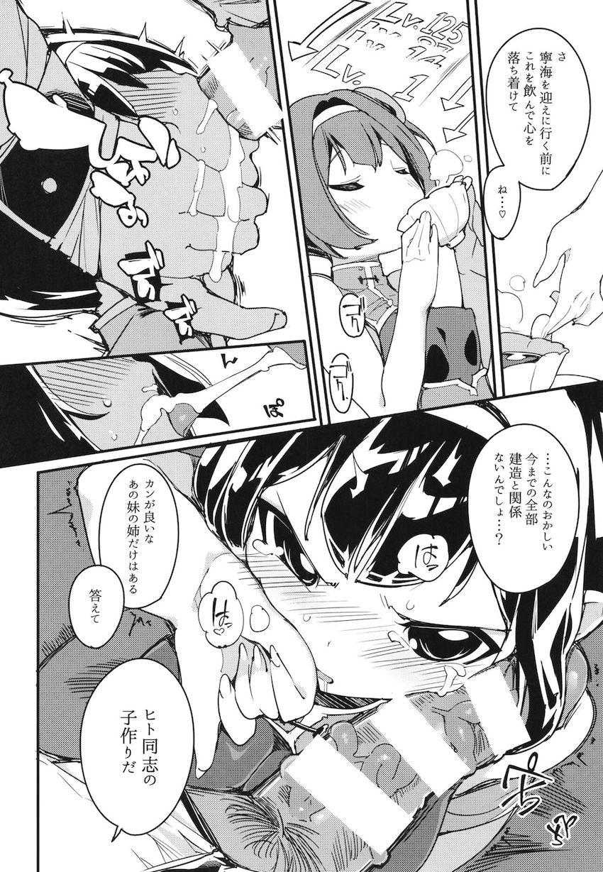 平海と寧海が指揮官代理の変態スケベおじさんにおまんこ開発されて堕ちるNTR子作り本 <> 011