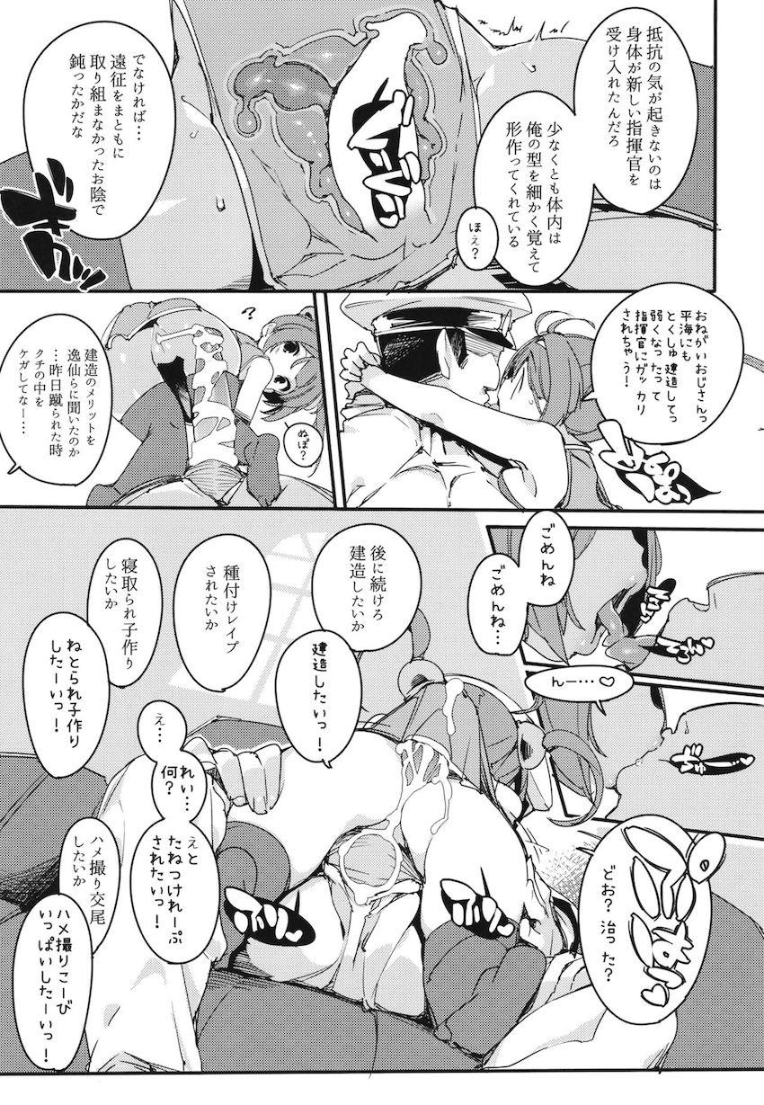 平海と寧海が指揮官代理の変態スケベおじさんにおまんこ開発されて堕ちるNTR子作り本 <> 016